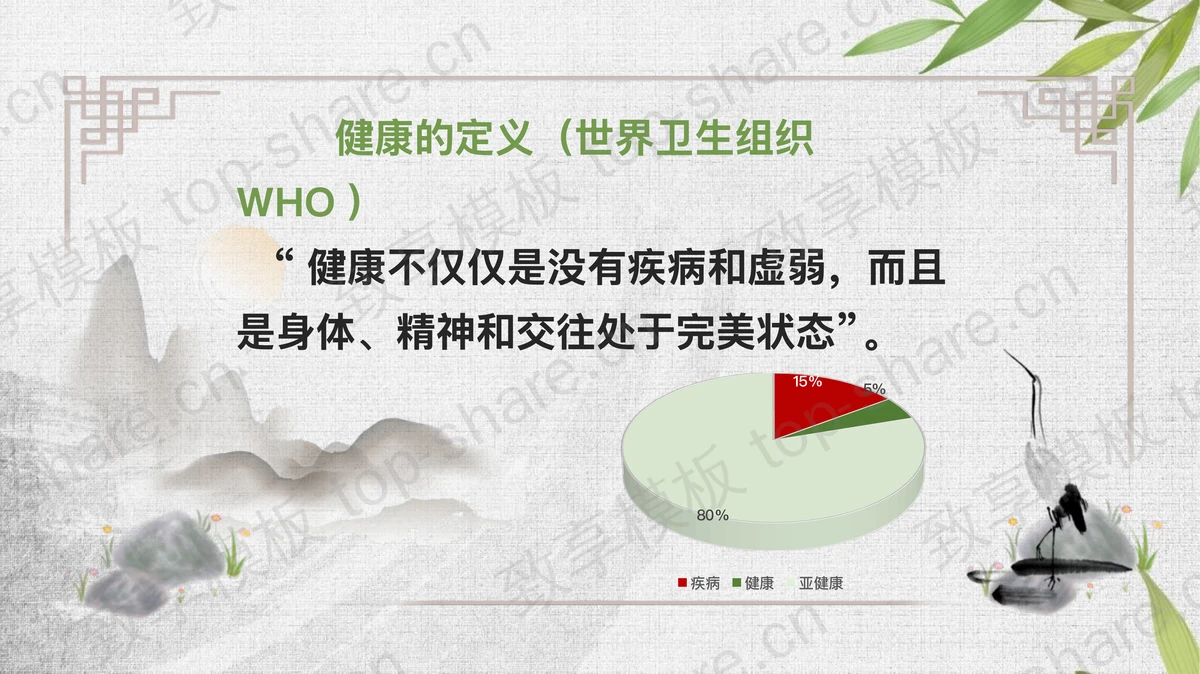 彩色精美国风春季养生知识讲座PPT模板-致享TOP-SHARE
