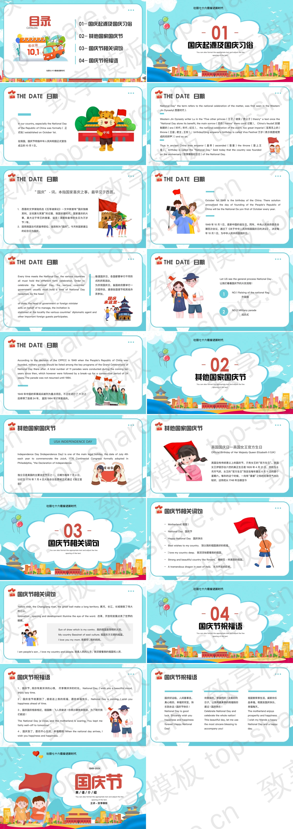 图片[2]-彩色卡通小朋友背景国庆节英文介绍PPT模板 - 致享TOP-SHARE-致享TOP-SHARE