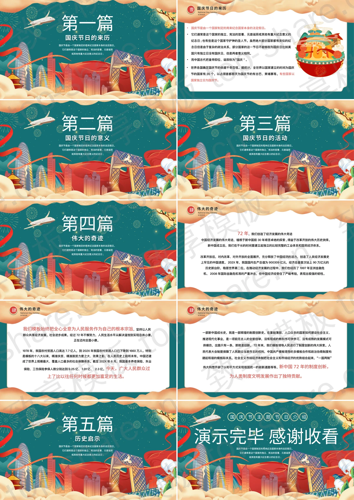 图片[2]-多彩国潮风“盛世华诞喜迎国庆”国庆节主题节日介绍PPT模板 - 致享TOP-SHARE-致享TOP-SHARE