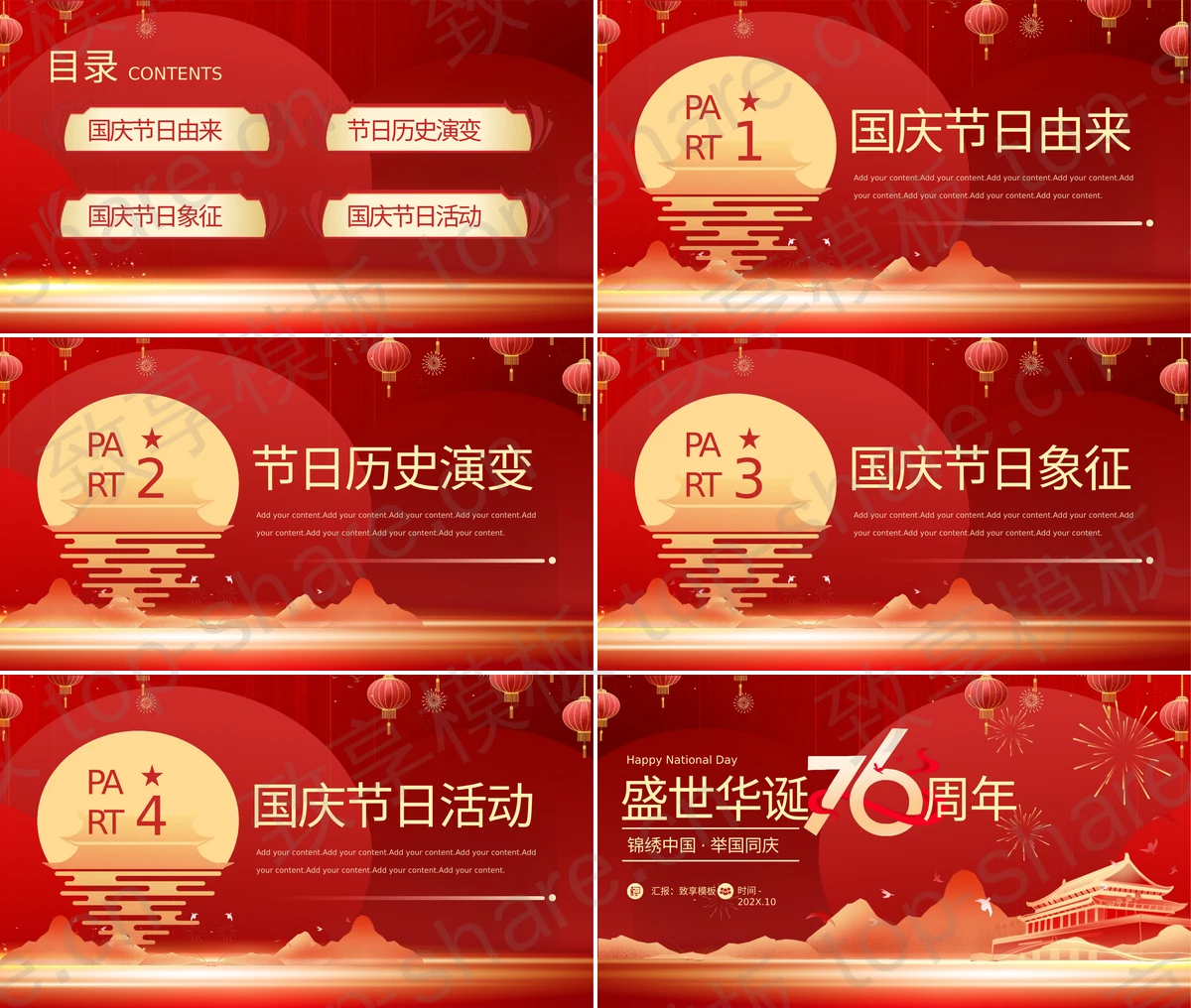图片[2]-红色喜庆天安门背景“盛世华诞76周年”国庆节节日介绍PPT模板 - 致享TOP-SHARE-致享TOP-SHARE