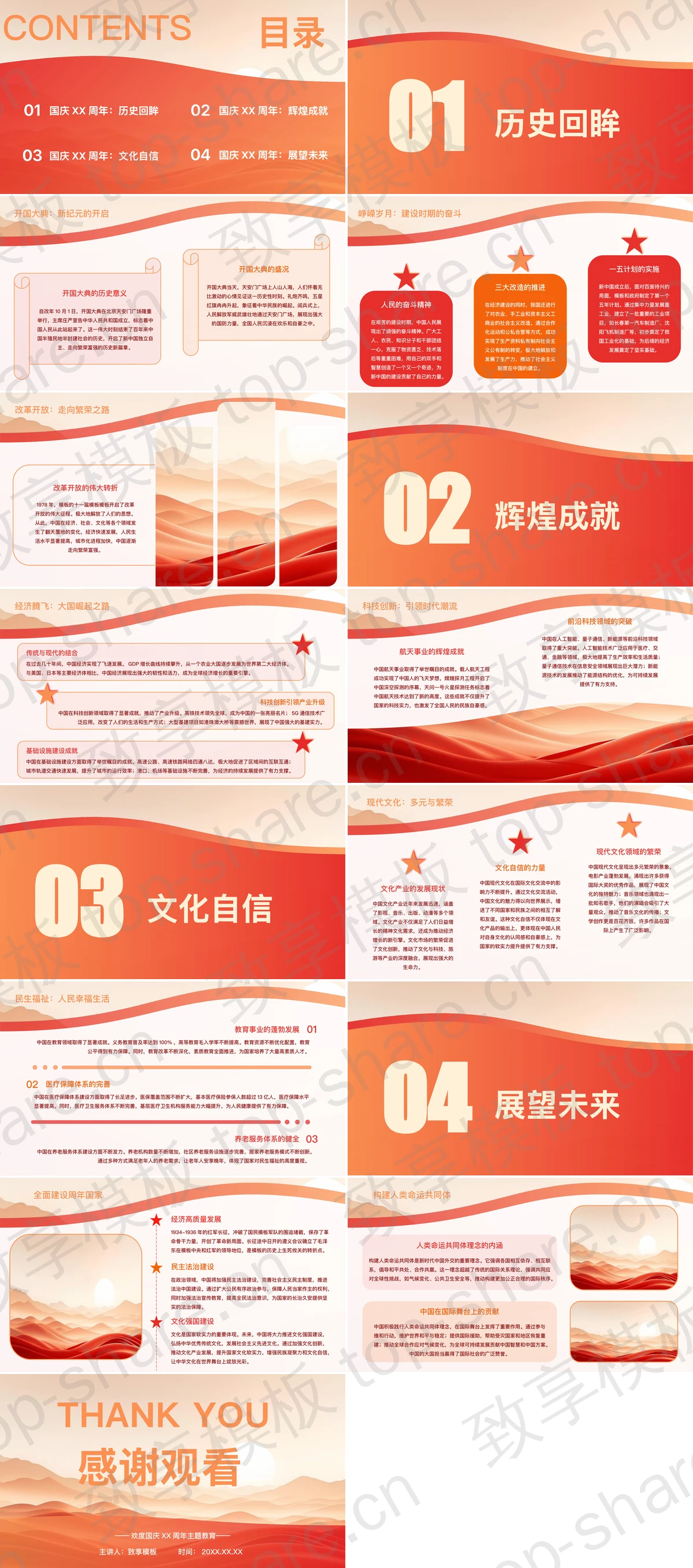 图片[2]-红橙群山背景“祖国万岁”欢度国庆XX周年主题教育PPT模板 - 致享TOP-SHARE-致享TOP-SHARE