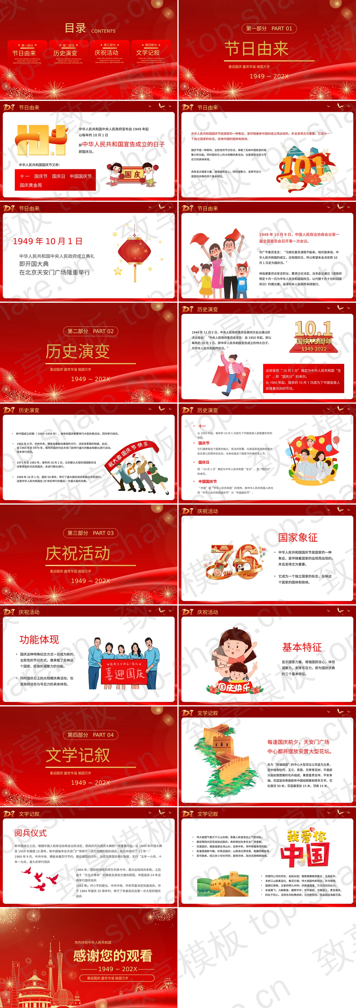 图片[2]-红色喜庆热烈庆祝中华人民共和国成立XX周年PPT模板 - 致享TOP-SHARE-致享TOP-SHARE