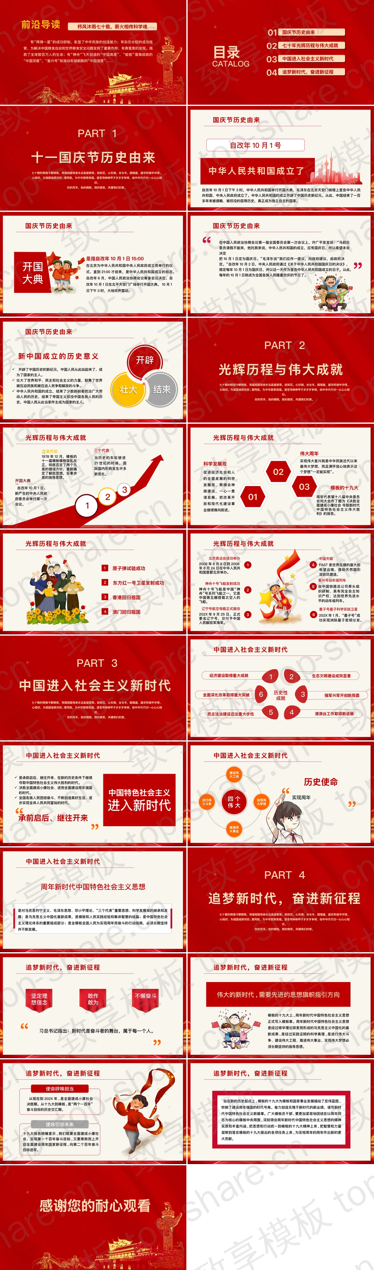 图片[2]-红色党政风“礼赞新中国奋进新时代”国庆节主题教育活动PPT模板 - 致享TOP-SHARE-致享TOP-SHARE
