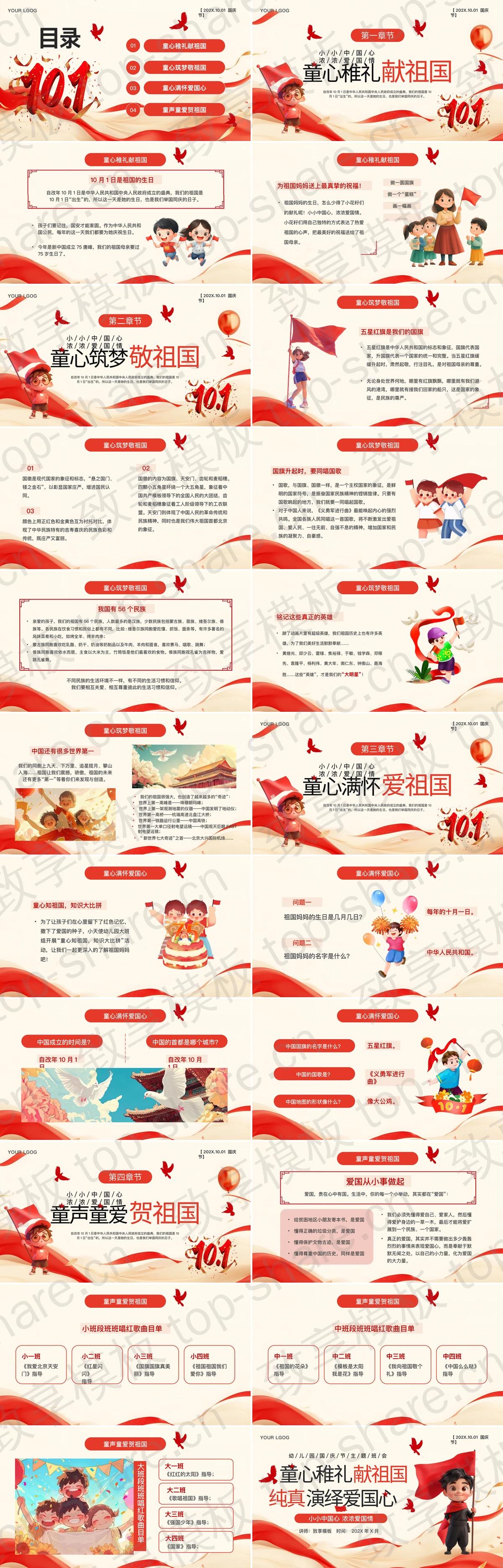 图片[2]-红色卡通风格“童心稚礼献祖国纯真演绎爱国心”幼儿园国庆节主题班会PPT模板 - 致享TOP-SHARE-致享TOP-SHARE