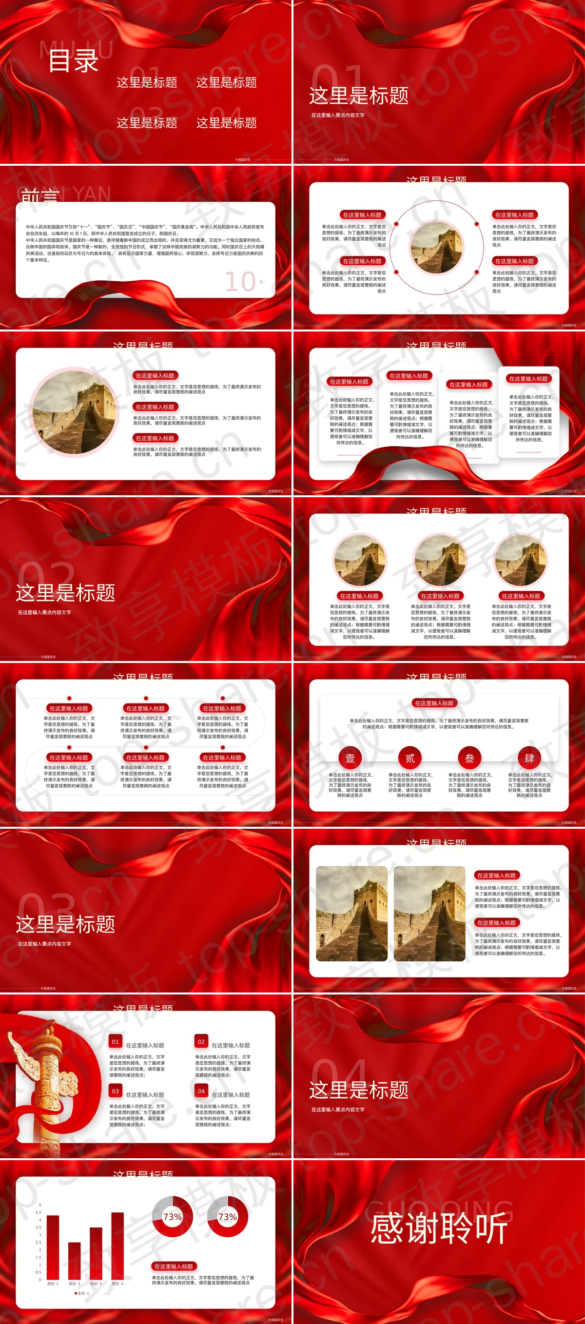 图片[2]-红色绸缎背景喜迎国庆PPT模板 - 致享TOP-SHARE-致享TOP-SHARE