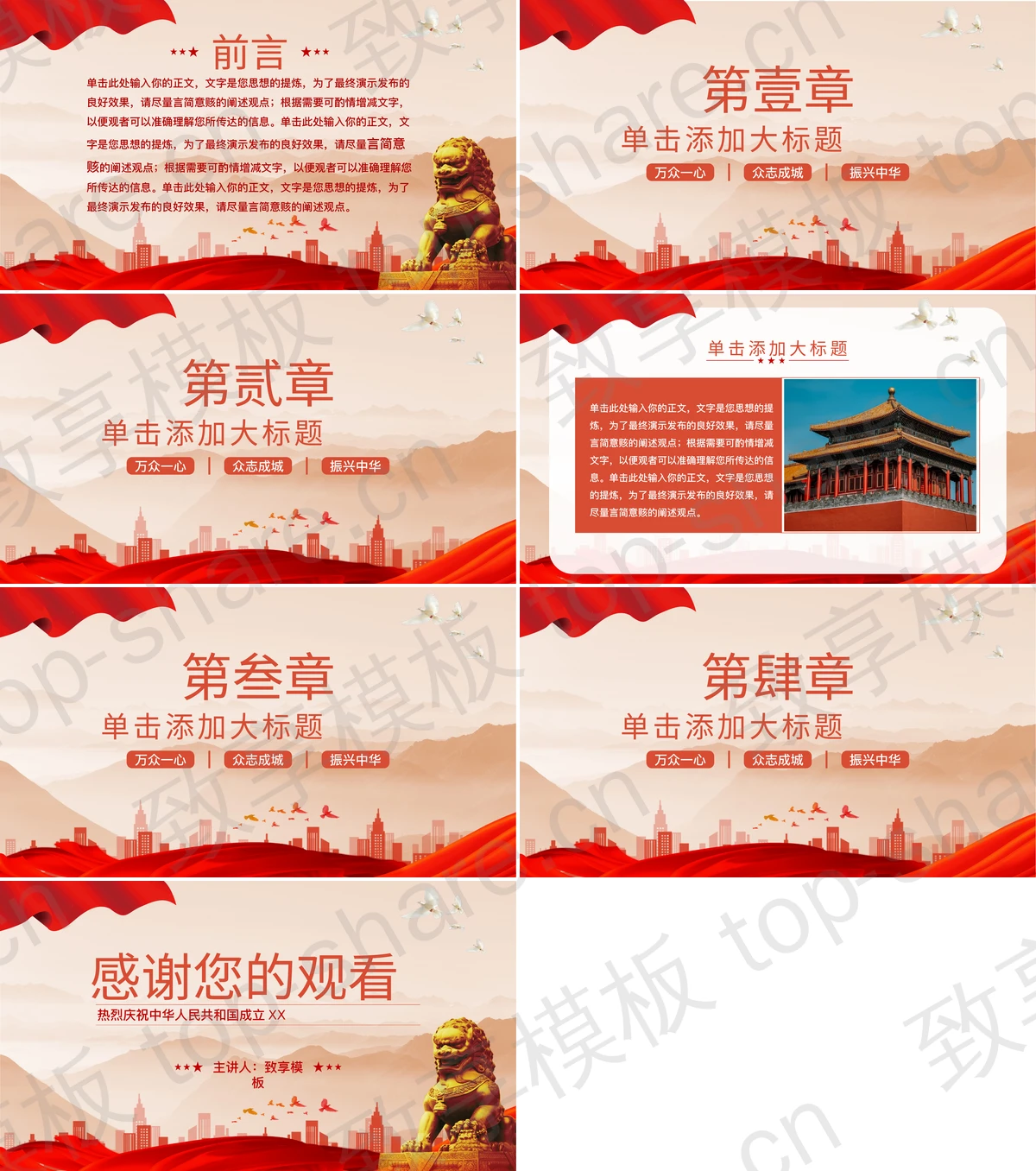 图片[2]-红色石狮子背景“金秋十月举国同庆”国庆节通用PPT模板 - 致享TOP-SHARE-致享TOP-SHARE