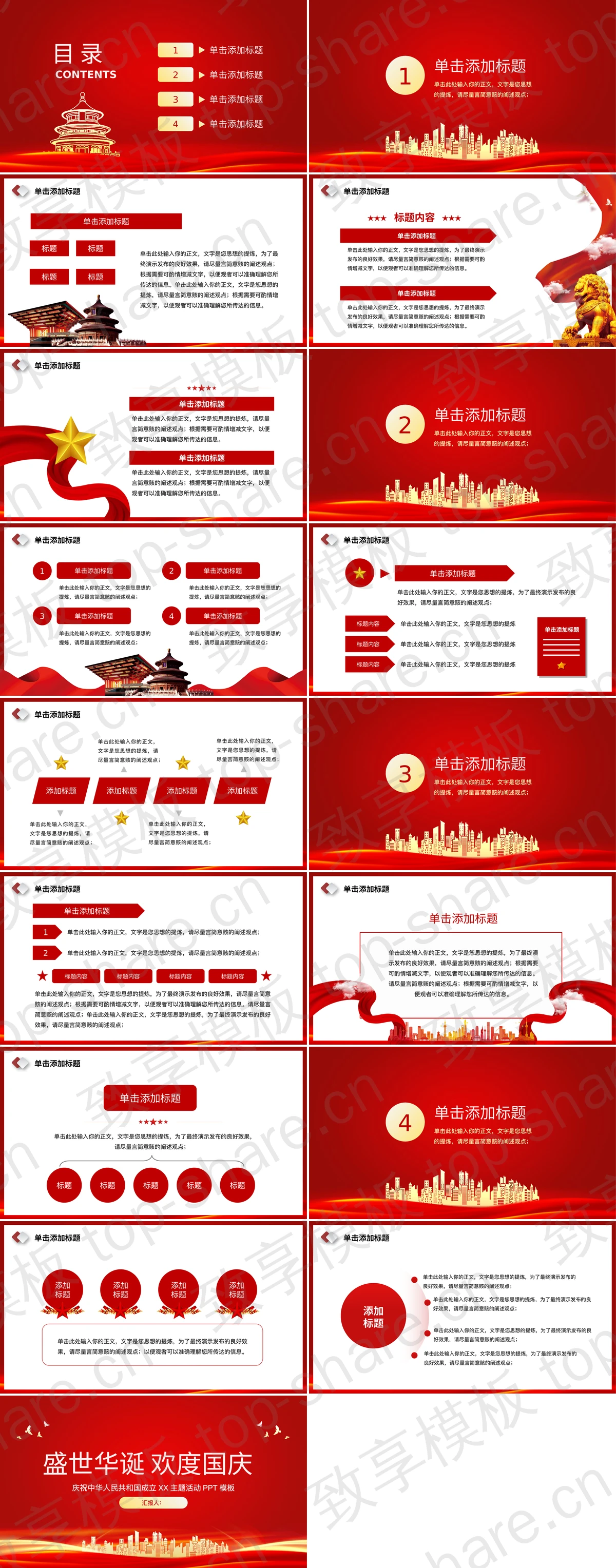图片[2]-红色城市剪影背景“盛世华诞欢度国庆”国庆节节日主题PPT模板 - 致享TOP-SHARE-致享TOP-SHARE