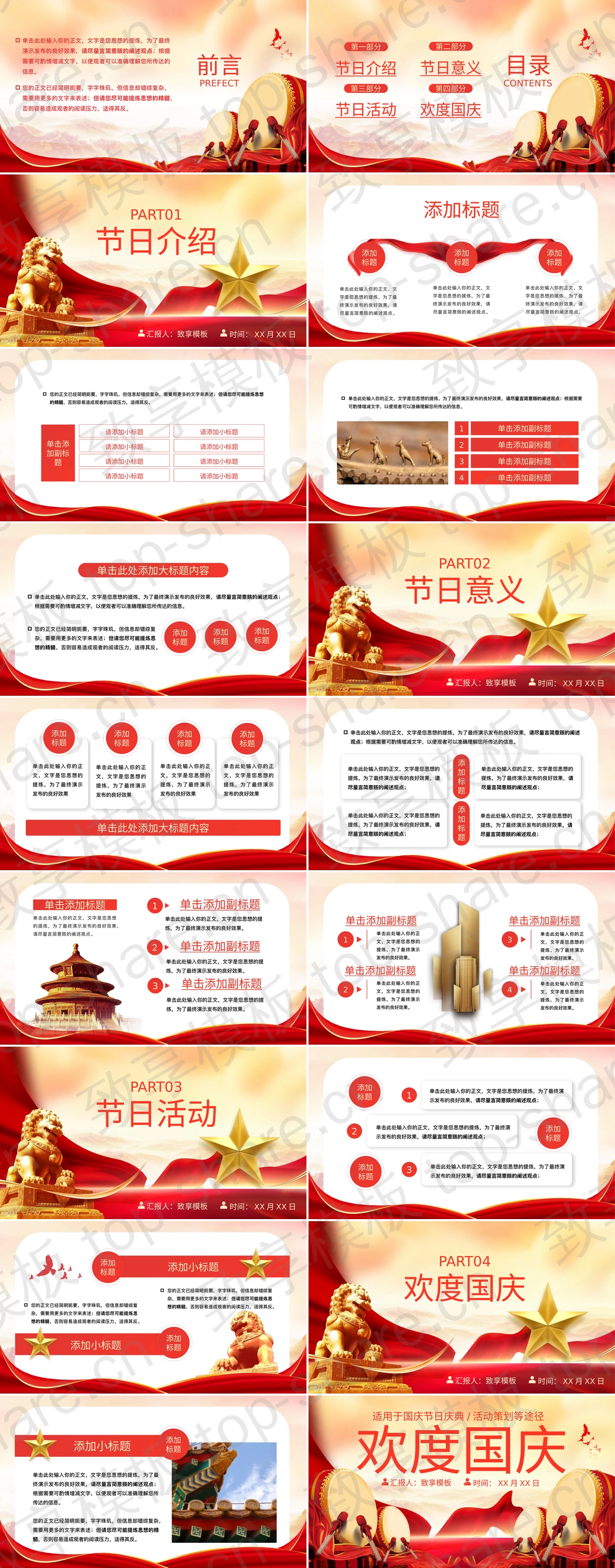 图片[2]-红色大鼓背景欢度国庆节日庆典活动策划PPT模板 - 致享TOP-SHARE-致享TOP-SHARE