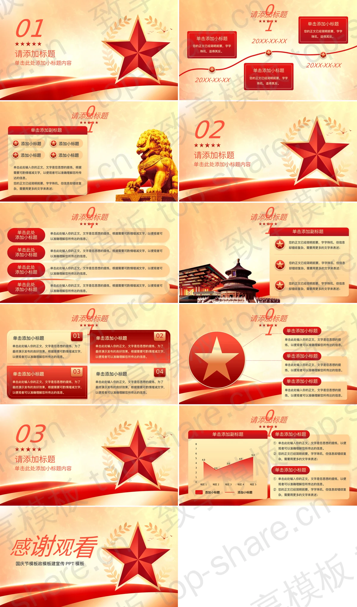 图片[2]-红色五角星背景“山河无恙耀我中华”国庆节PPT模板 - 致享TOP-SHARE-致享TOP-SHARE