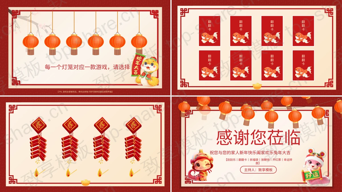 图片[2]-红色喜庆卡通小蛇背景新年小游戏PPT模板 - 致享TOP-SHARE-致享TOP-SHARE