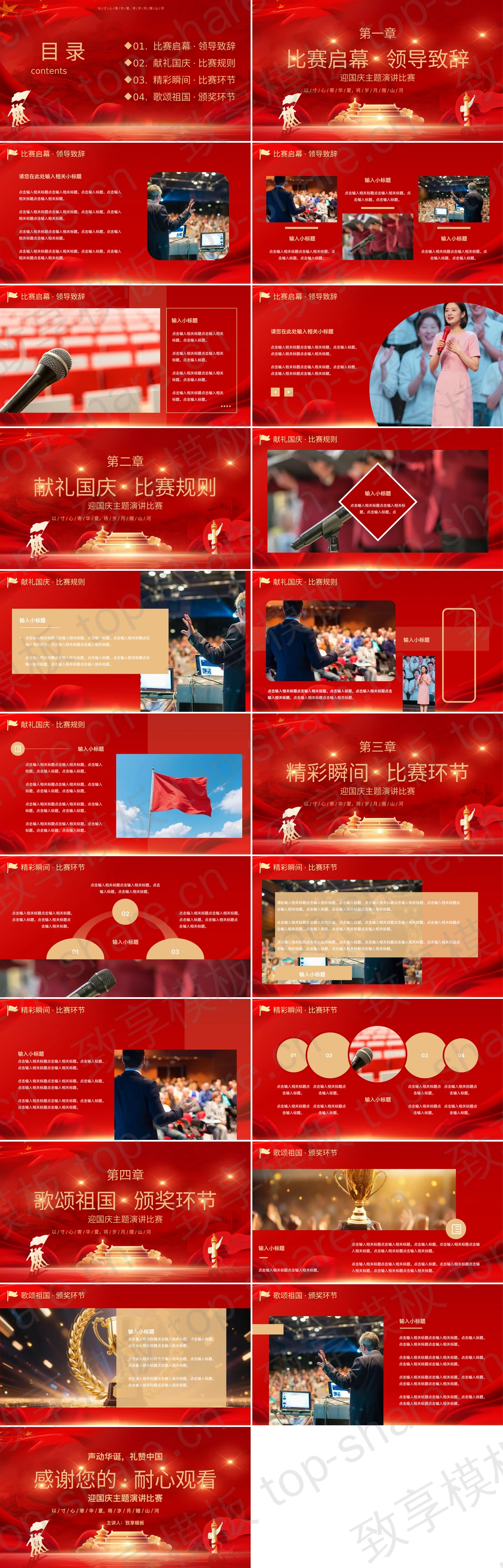 图片[2]-红色大气“中国心中国情”迎国庆主题演讲比赛PPT模板 - 致享TOP-SHARE-致享TOP-SHARE