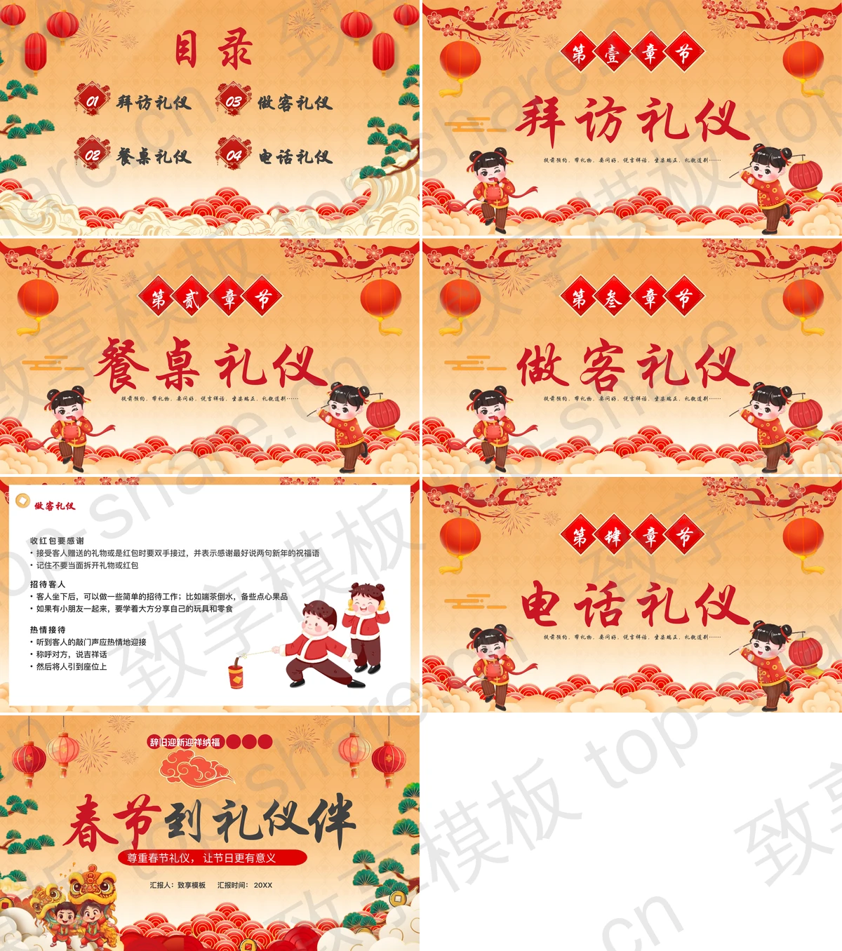 图片[2]-古典中国风“春节到礼仪伴”春节礼仪宣传教育PPT模板 - 致享TOP-SHARE-致享TOP-SHARE