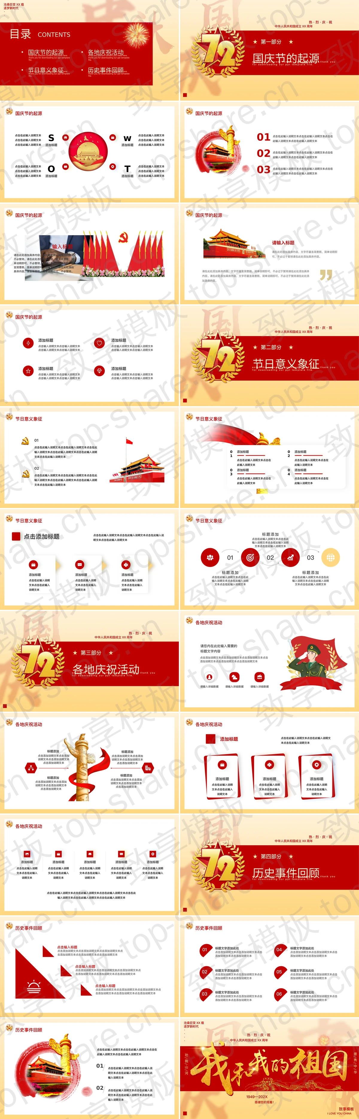 图片[2]-红金大气“我和我的祖国”国庆节节日介绍PPT模板 - 致享TOP-SHARE-致享TOP-SHARE