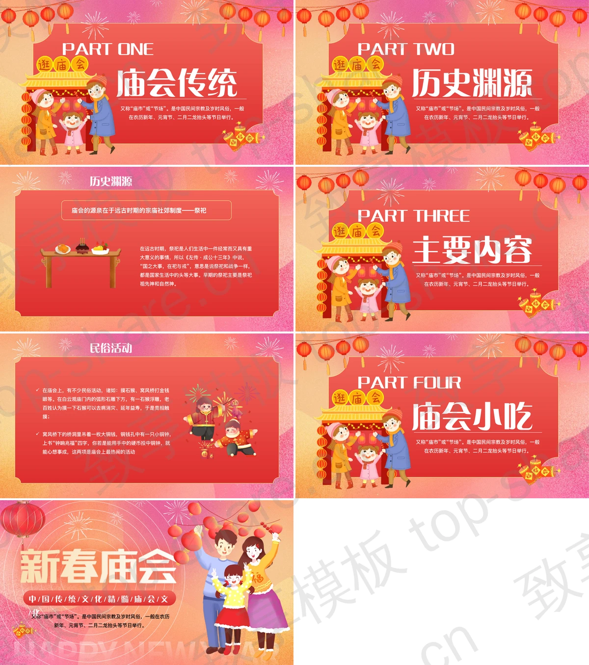 图片[2]-橙紫渐变卡通风格新春庙会文化介绍PPT模板 - 致享TOP-SHARE-致享TOP-SHARE