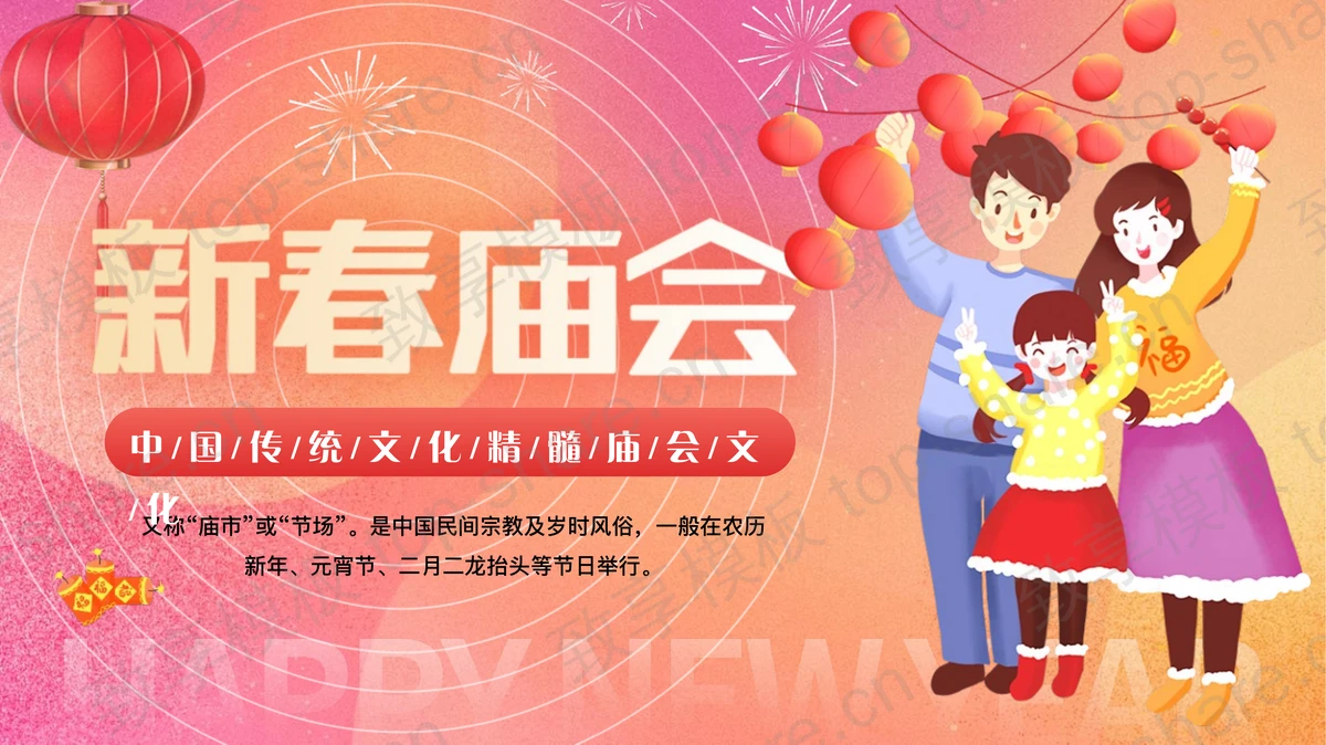 橙紫渐变卡通风格新春庙会文化介绍PPT模板-致享TOP-SHARE