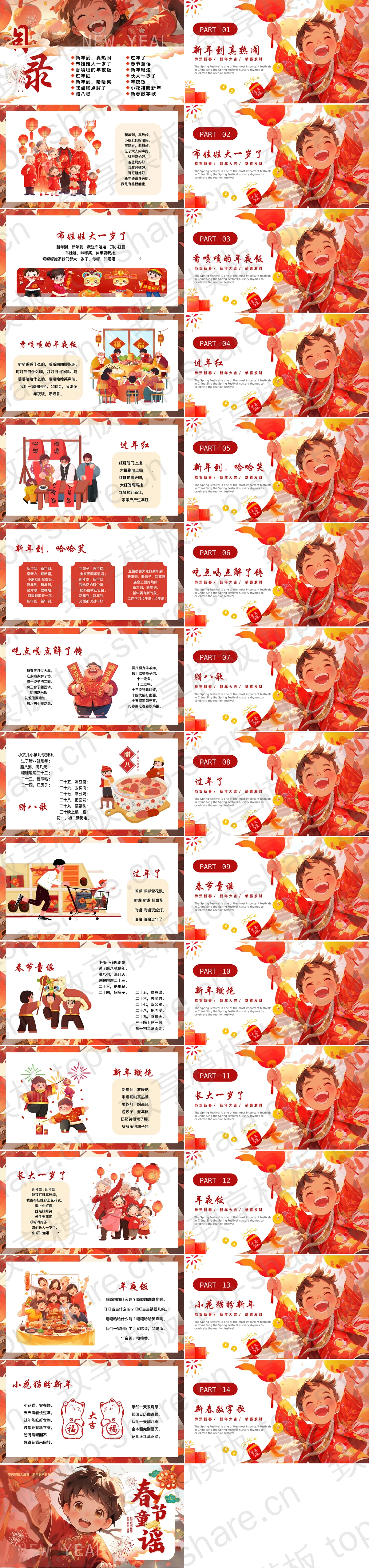 图片[2]-精美插画风卡通小男孩背景春节童谣PPT模板 - 致享TOP-SHARE-致享TOP-SHARE