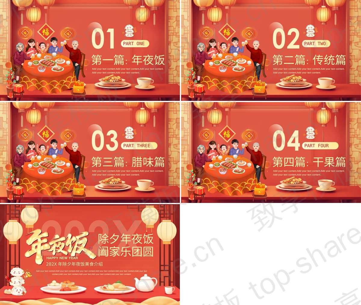 图片[2]-红色“除夕年夜饭阖家乐团圆”除夕年夜饭美食介绍PPT模板 - 致享TOP-SHARE-致享TOP-SHARE