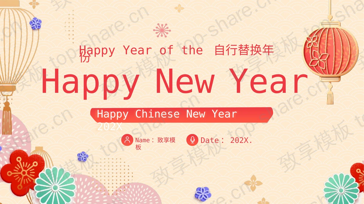 古典花卉灯笼背景中国传统春节英文介绍PPT模板-致享TOP-SHARE