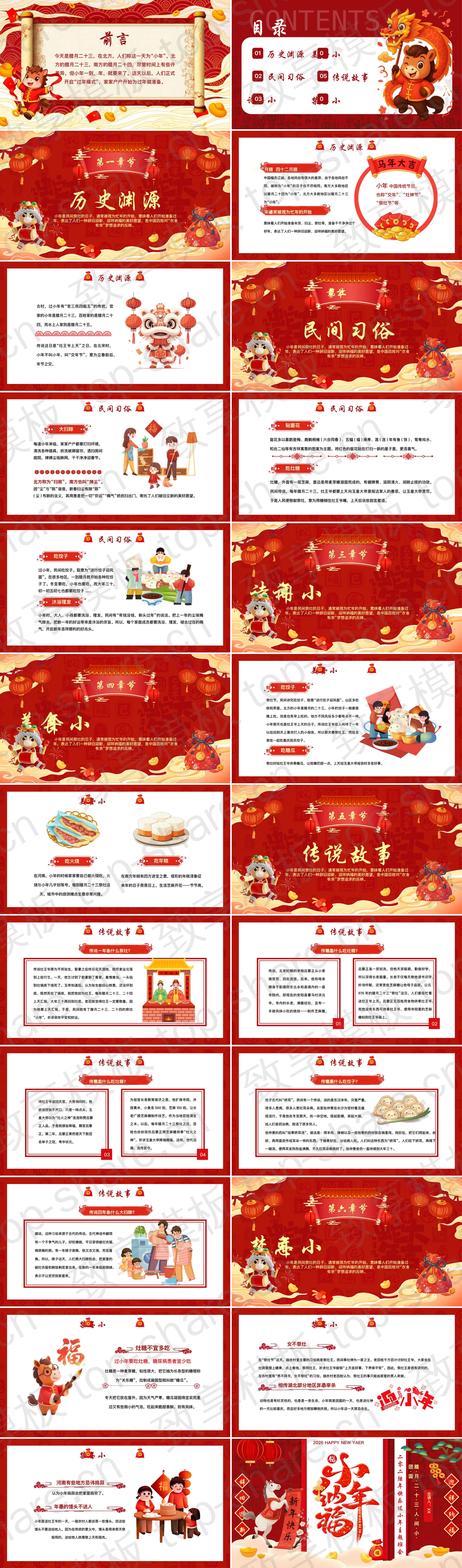 图片[2]-红色喜庆“小年纳福”过小年主题班会PPT模板 - 致享TOP-SHARE-致享TOP-SHARE