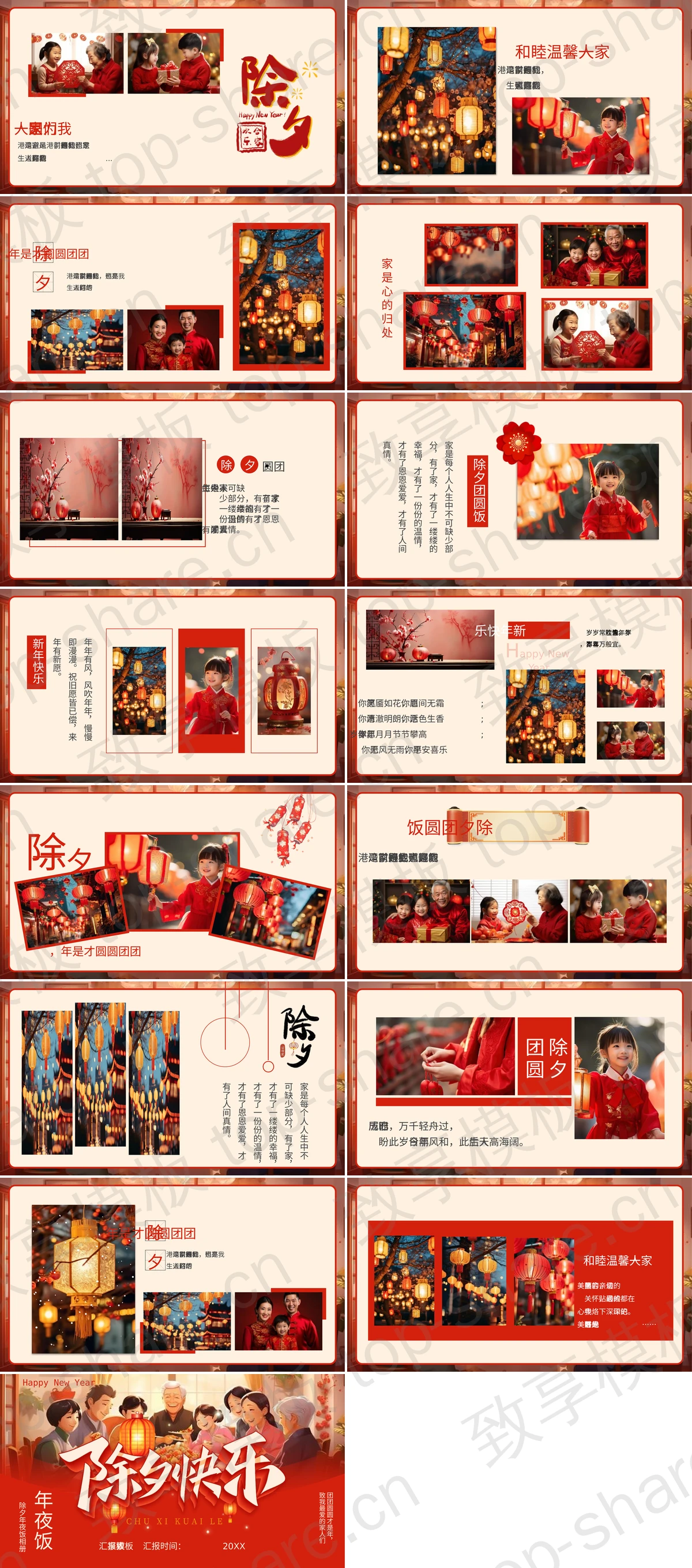 图片[2]-红色卡通一家人背景“除夕快乐”除夕年夜饭相册PPT模板 - 致享TOP-SHARE-致享TOP-SHARE