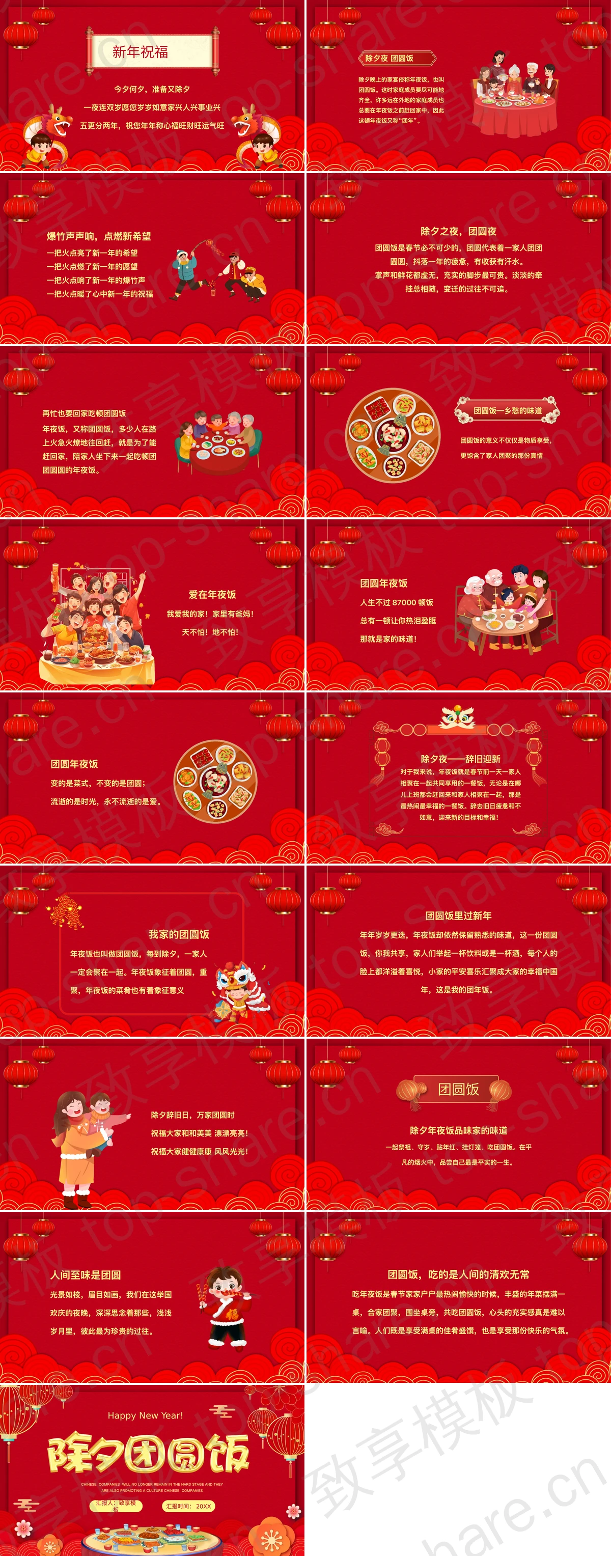 图片[2]-红色喜庆除夕团圆饭习俗介绍PPT模板 - 致享TOP-SHARE-致享TOP-SHARE