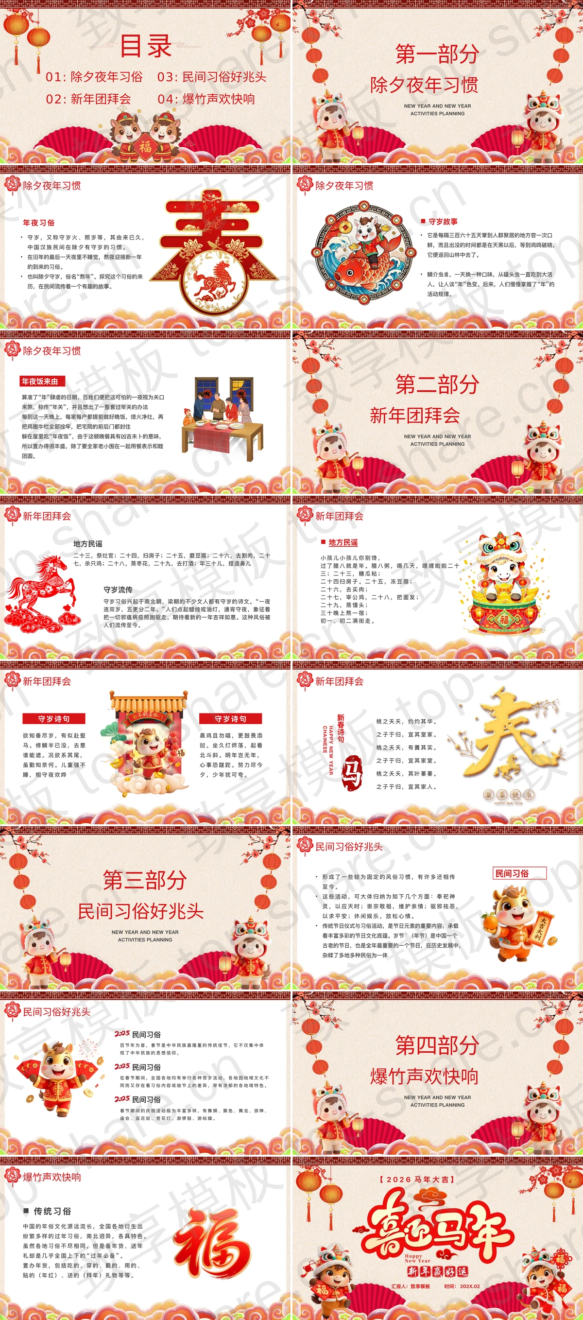图片[2]-“喜迎马年”马年春节习俗介绍PPT模板 - 致享TOP-SHARE-致享TOP-SHARE