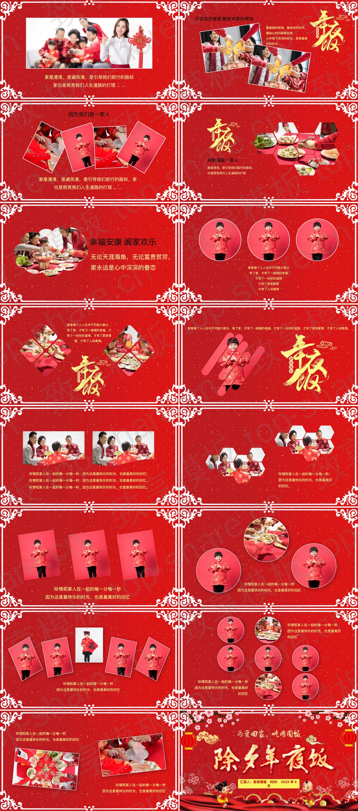 图片[2]-红色喜庆除夕年夜饭纪念相册PPT模板 - 致享TOP-SHARE-致享TOP-SHARE