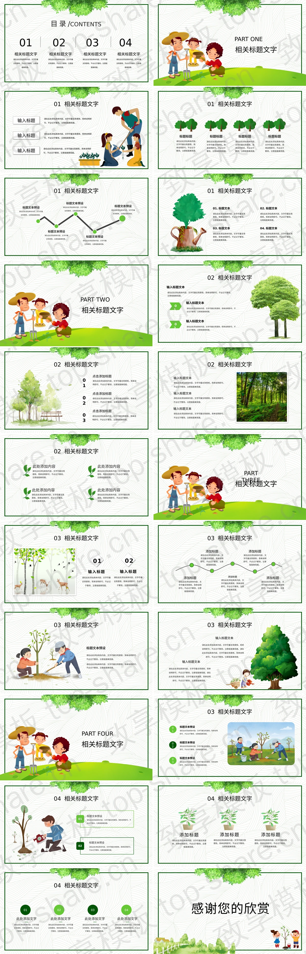 图片[2]-绿色卡通风格的3.12植树节主题PPT模板 - 致享TOP-SHARE-致享TOP-SHARE