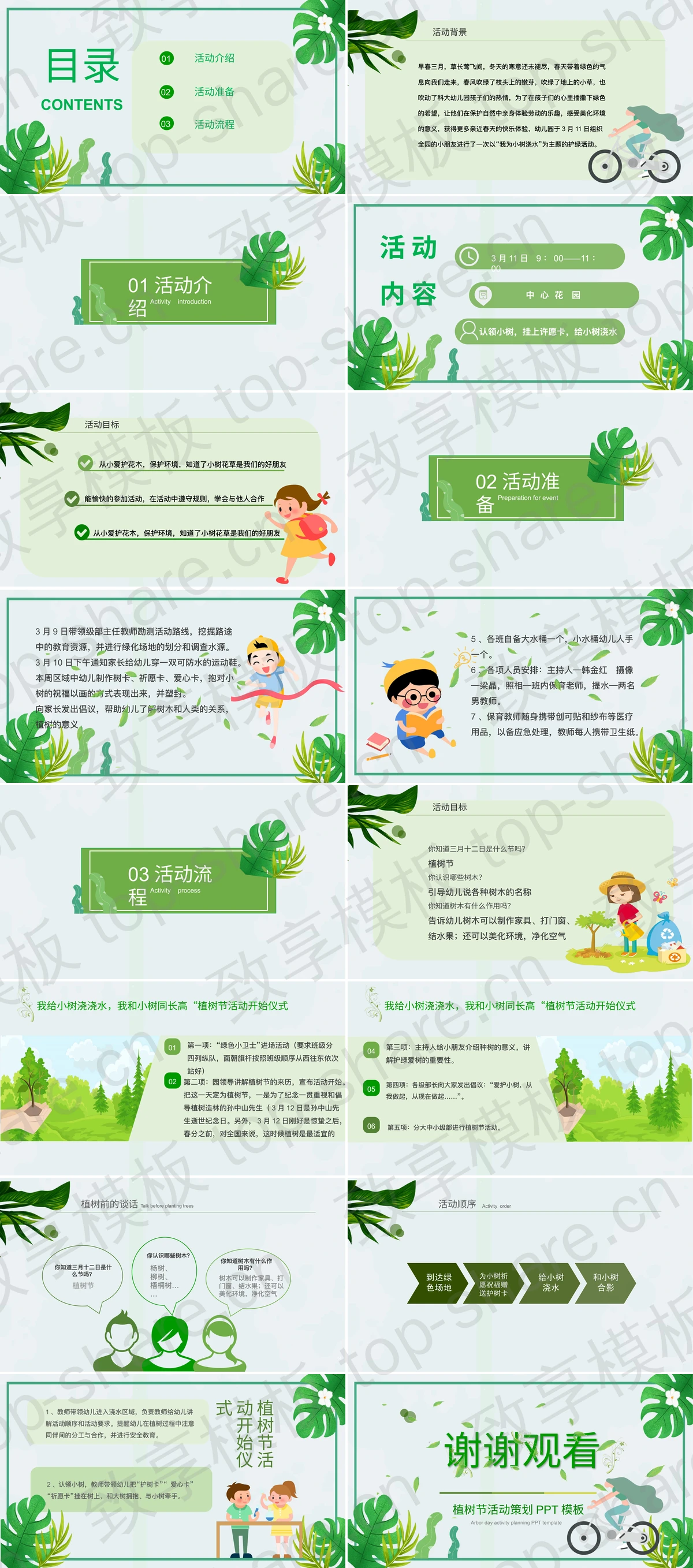 图片[2]-绿色清新卡通叶子背景的植树节活动策划PPT模板 - 致享TOP-SHARE-致享TOP-SHARE