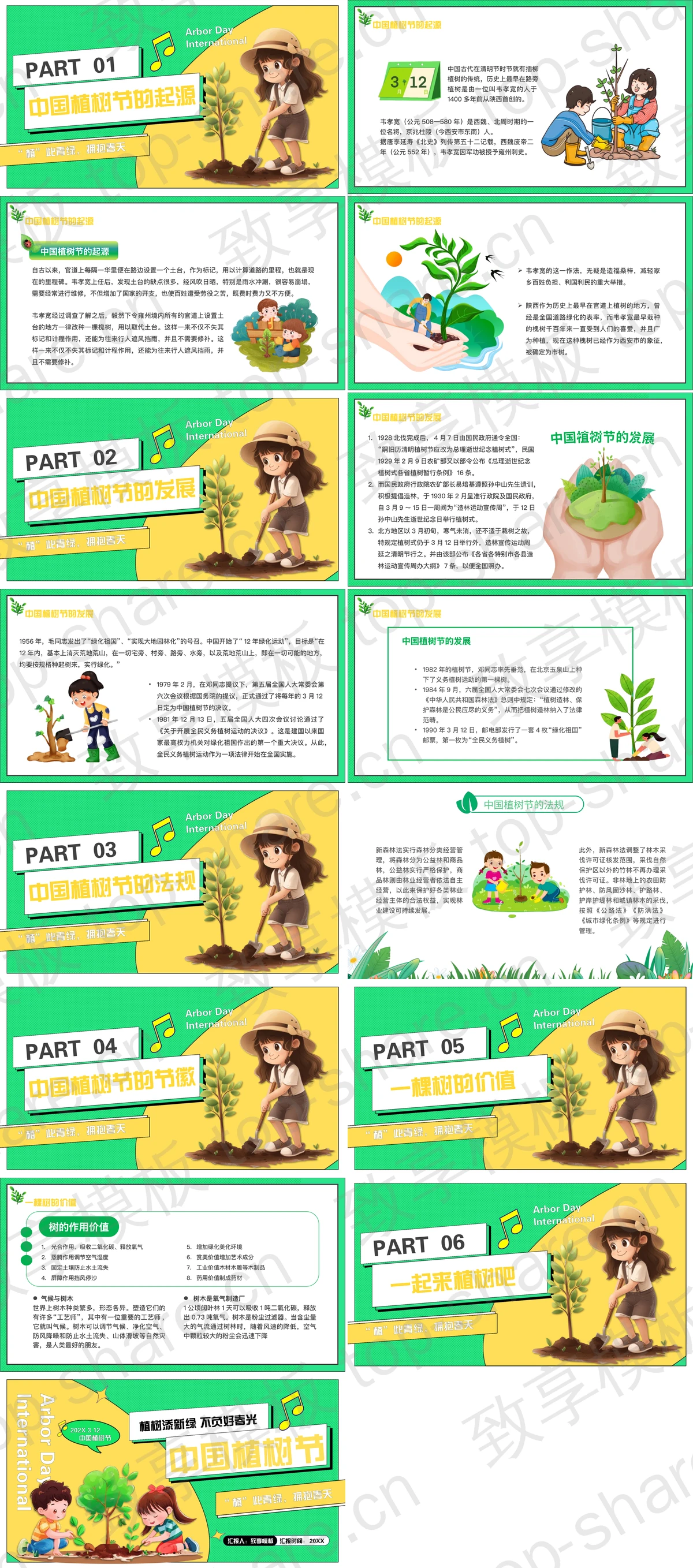 图片[2]-黄绿配色卡通风格的中国植树节节日介绍PPT模板 - 致享TOP-SHARE-致享TOP-SHARE