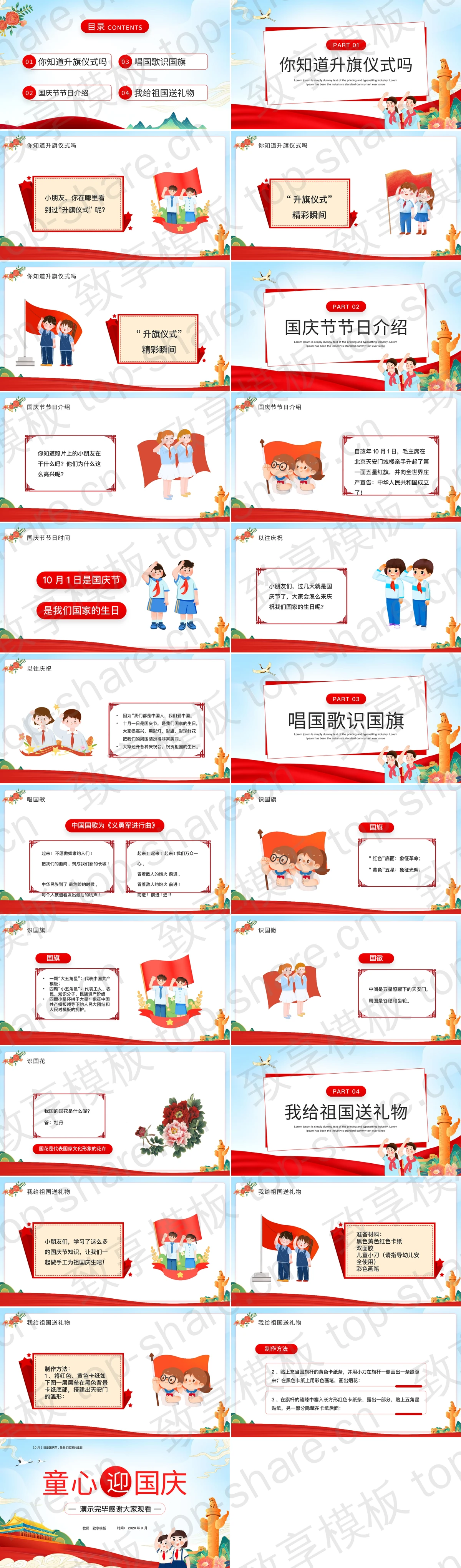 图片[2]-天安门华表背景“童心迎国庆”中小学国庆节主题班会PPT模板 - 致享TOP-SHARE-致享TOP-SHARE