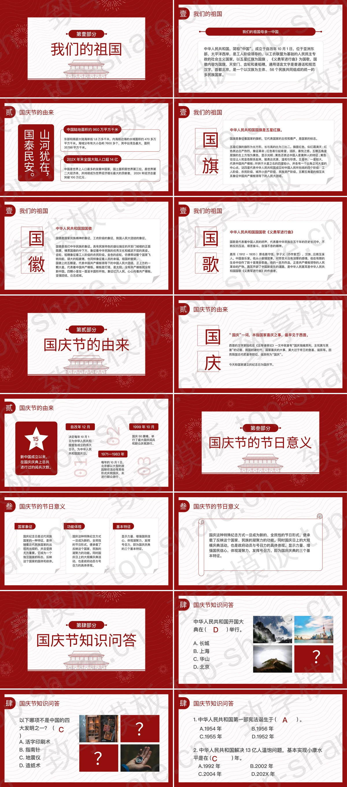 图片[2]-红色“我爱我的祖国”国庆节特别策划主题演示PPT模板 - 致享TOP-SHARE-致享TOP-SHARE