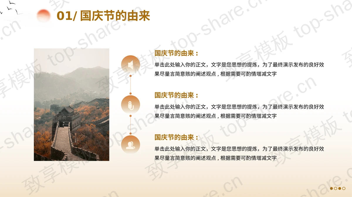 橙色古典群山背景“我爱我的祖国”国庆节节日介绍PPT模板 - 致享TOP-SHARE-致享TOP-SHARE