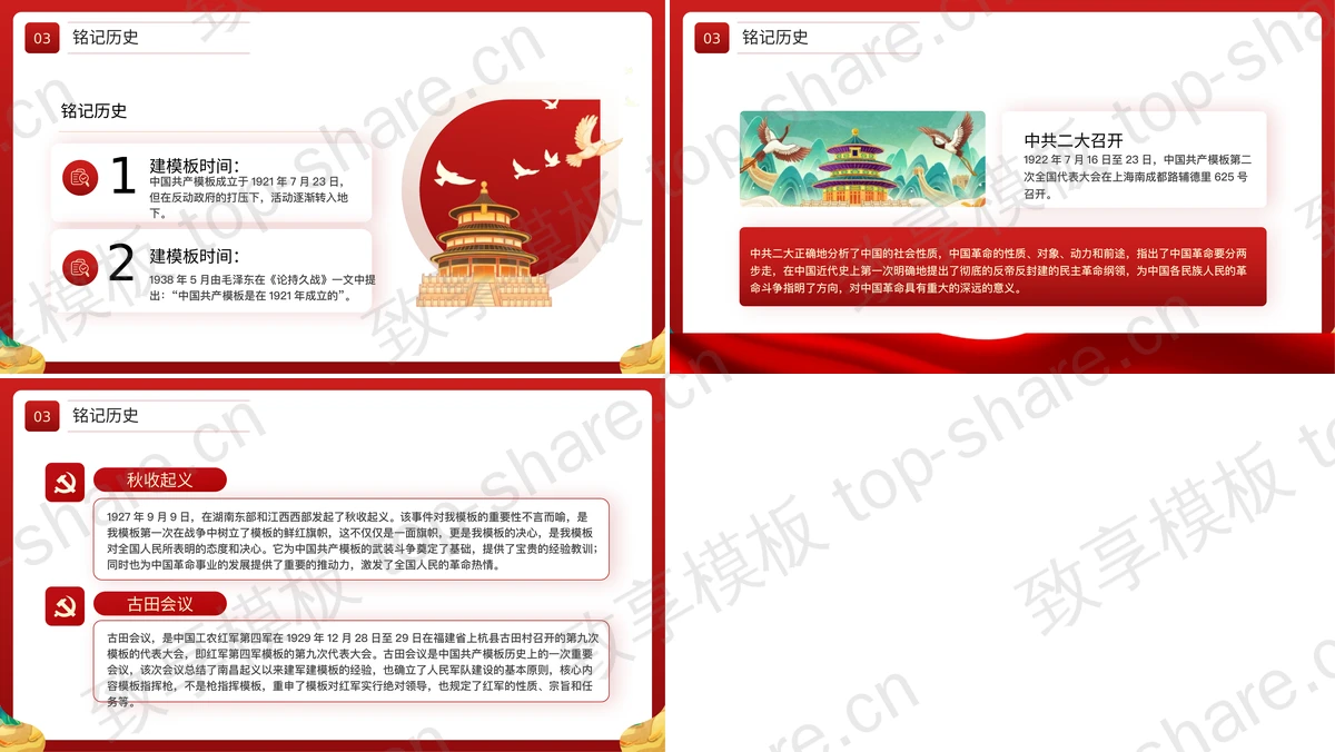 图片[2]-红色国潮古建筑背景“奋发迎国庆笃行向未来”喜迎国庆节主题活动PPT模板 - 致享TOP-SHARE-致享TOP-SHARE