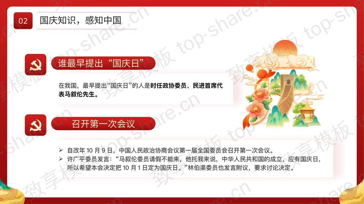 红色国潮古建筑背景“奋发迎国庆笃行向未来”喜迎国庆节主题活动PPT模板-致享TOP-SHARE