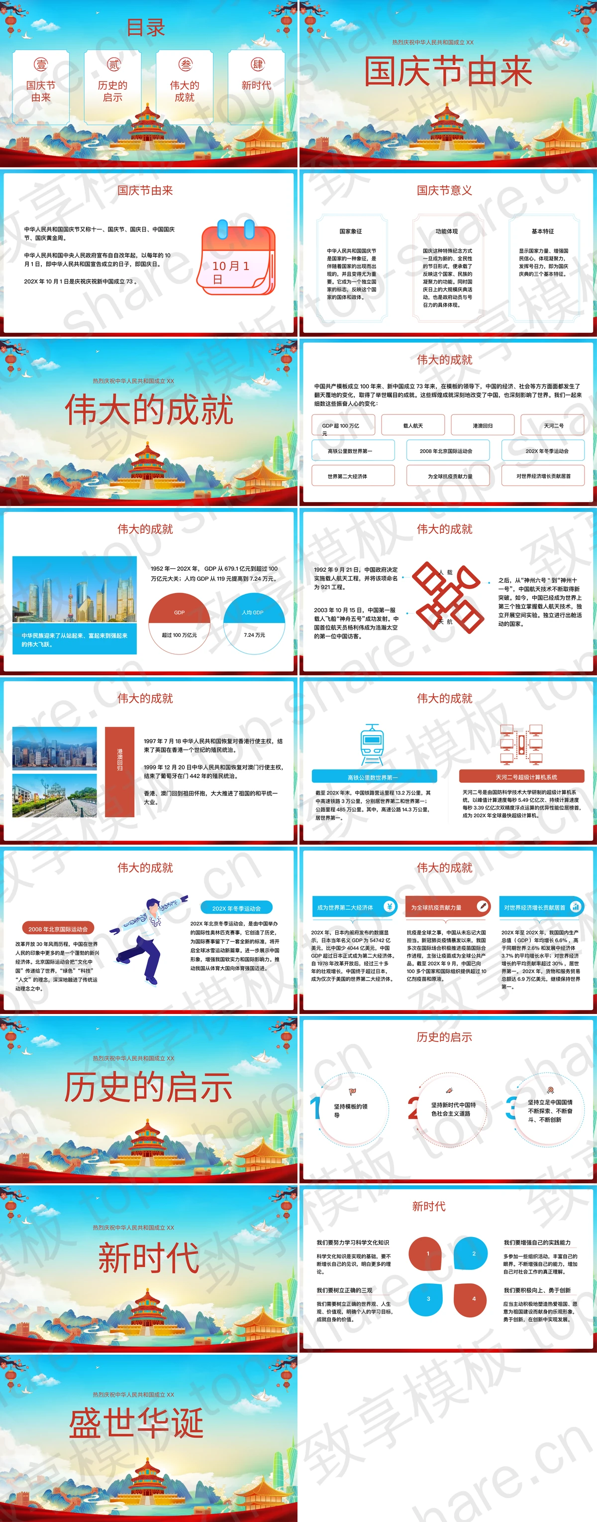 图片[2]-国潮风“欢度国庆”热烈庆祝中华人民共和国成立XX周年PPT模板 - 致享TOP-SHARE-致享TOP-SHARE
