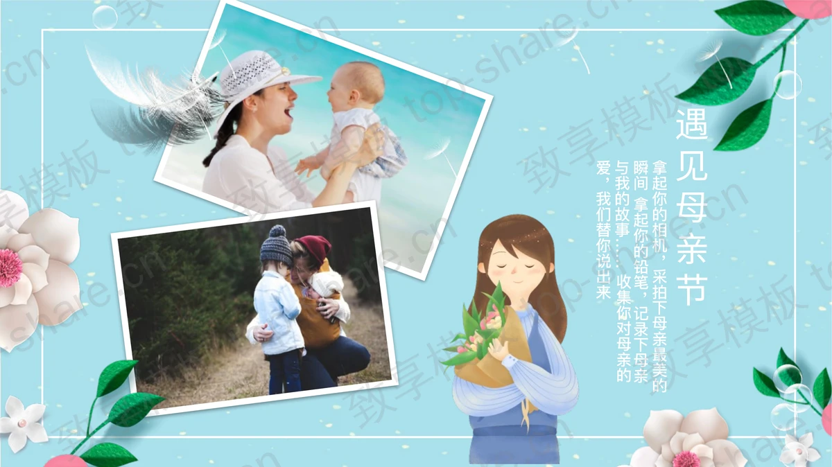蓝色精美花卉背景的“感恩母亲节”纪念相册PPT模板-致享TOP-SHARE