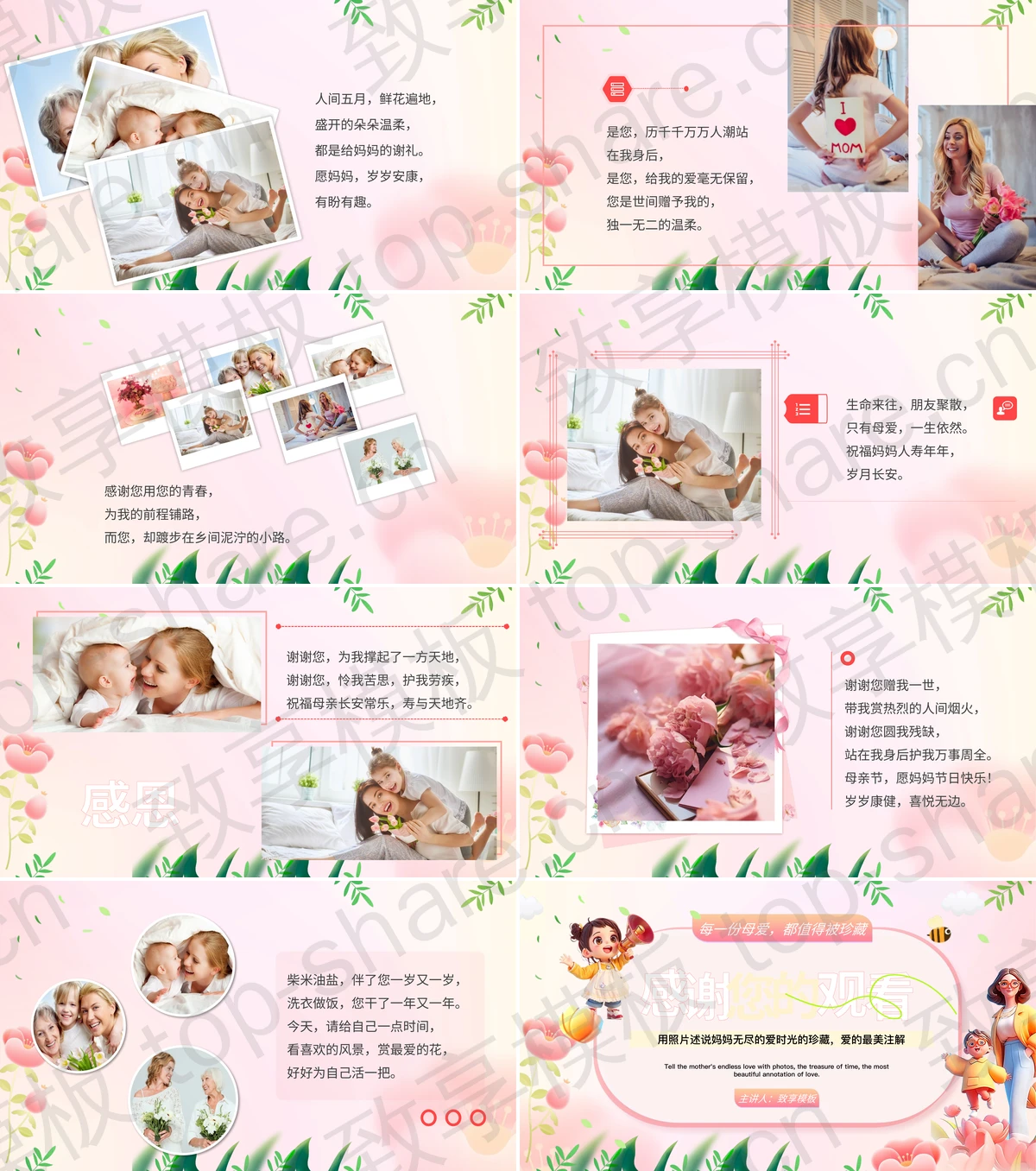 图片[2]-粉色立体卡通风格的感恩母亲节相册PPT模板 - 致享TOP-SHARE-致享TOP-SHARE