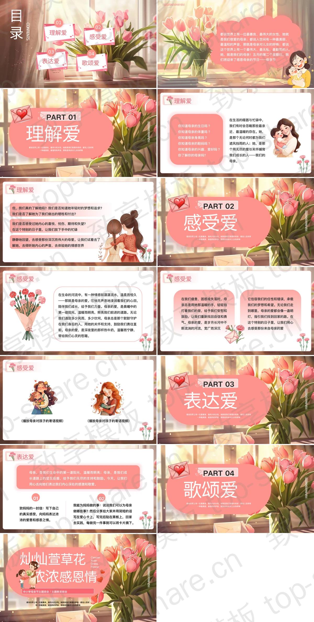 图片[2]-精美插画风“灿灿萱草花浓浓感恩情”中小学母亲节主题班会PPT模板 - 致享TOP-SHARE-致享TOP-SHARE