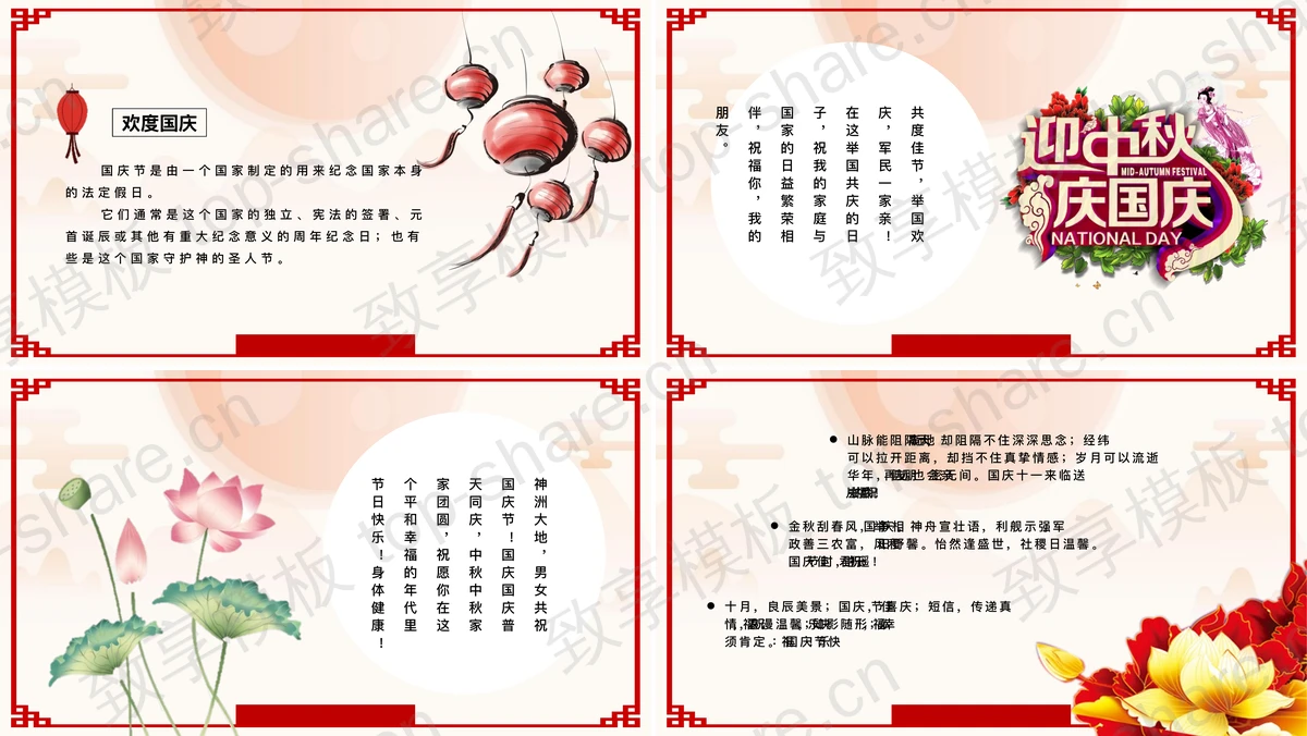 图片[2]-红色天安门背景“喜迎中秋欢度国庆”中秋国庆双节同庆PPT模板 - 致享TOP-SHARE-致享TOP-SHARE