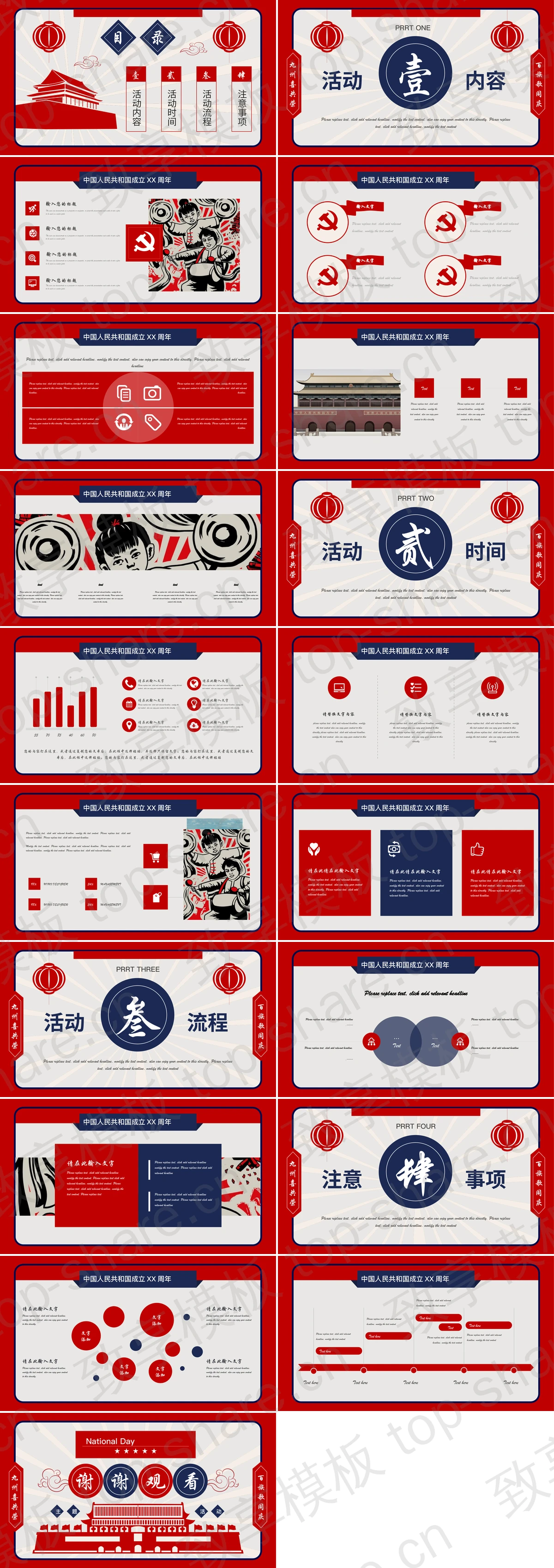 图片[2]-红蓝配色剪纸风“欢度国庆”国庆节主题活动策划PPT模板 - 致享TOP-SHARE-致享TOP-SHARE