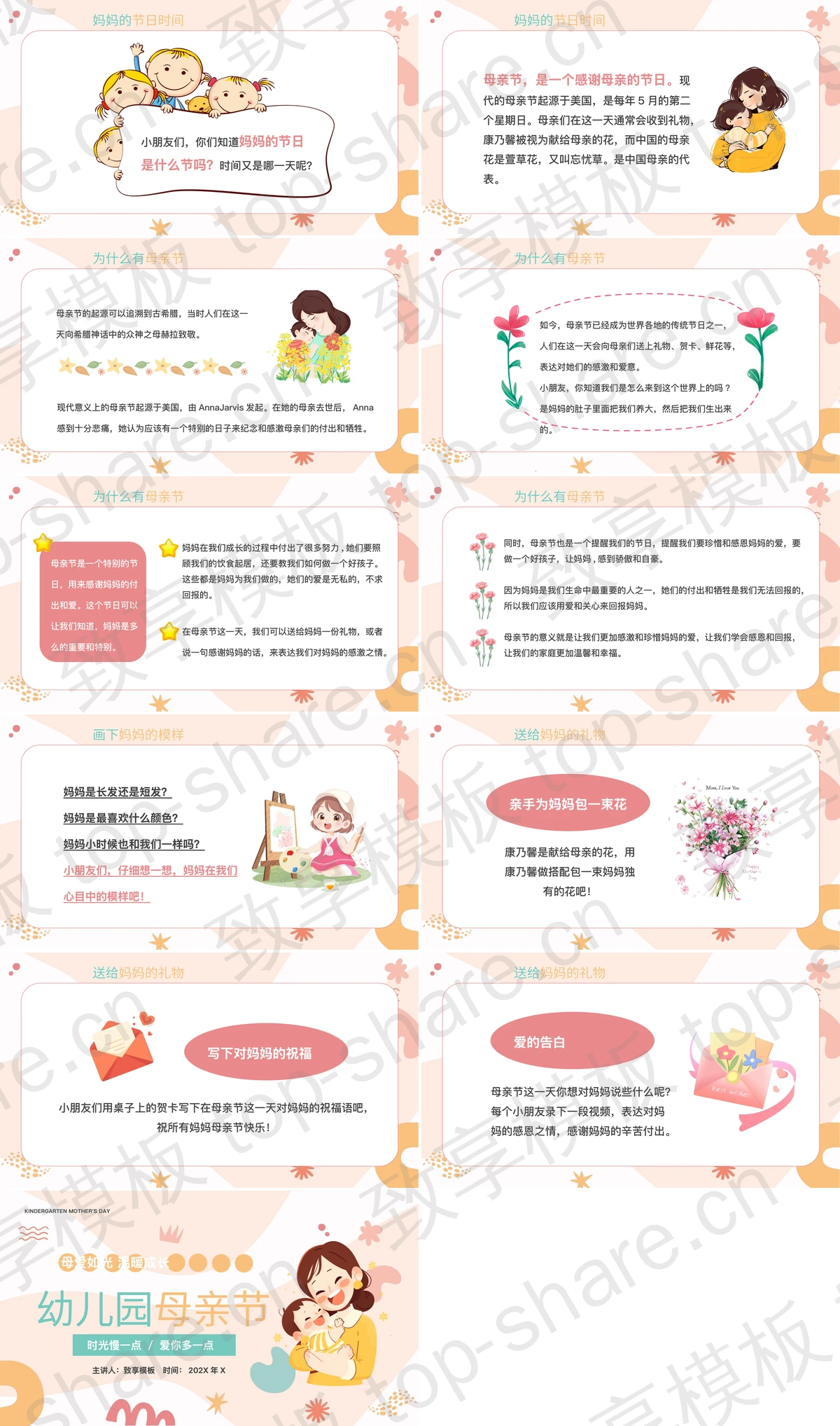 图片[2]-橙色卡通风格的幼儿园母亲节主题活动PPT模板 - 致享TOP-SHARE-致享TOP-SHARE