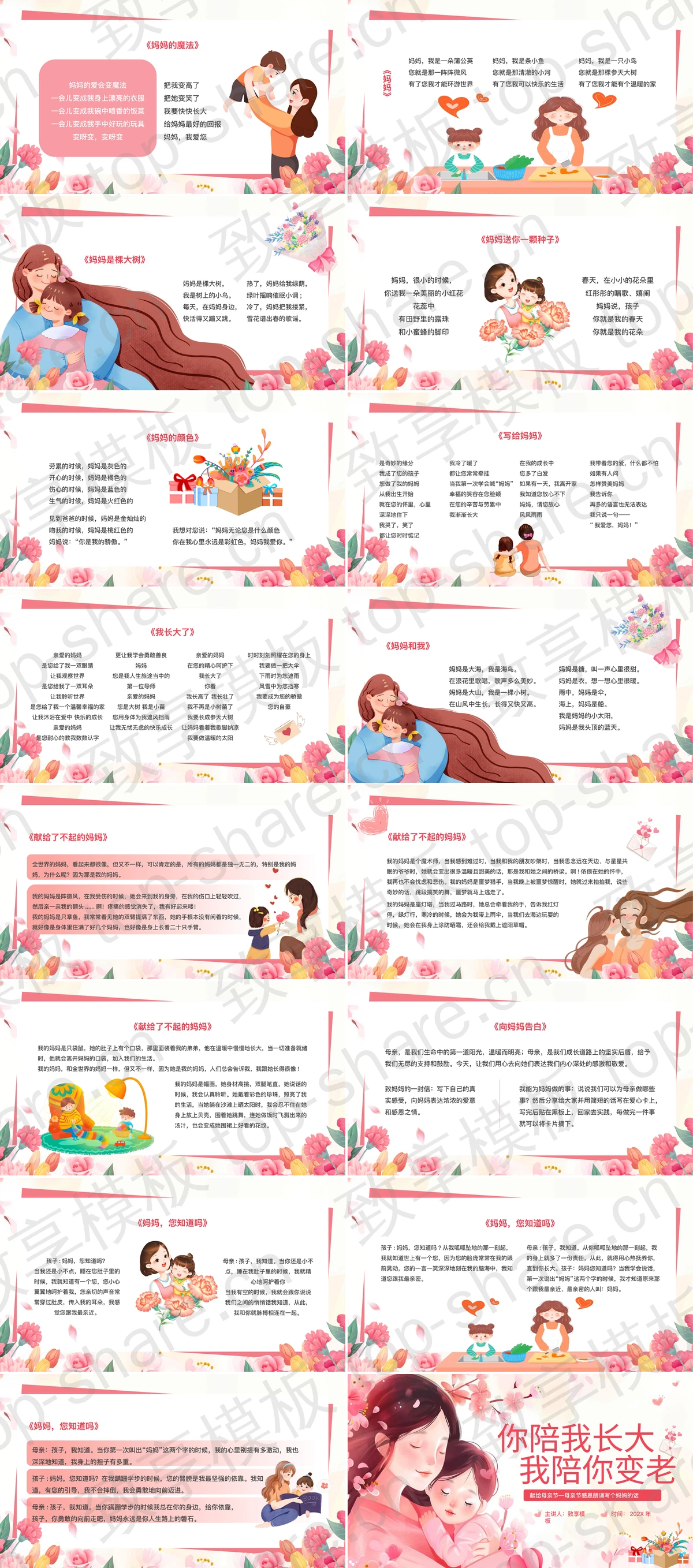 图片[2]-粉色插画风“你陪我长大我陪你变老”母亲节主题活动PPT模板 - 致享TOP-SHARE-致享TOP-SHARE