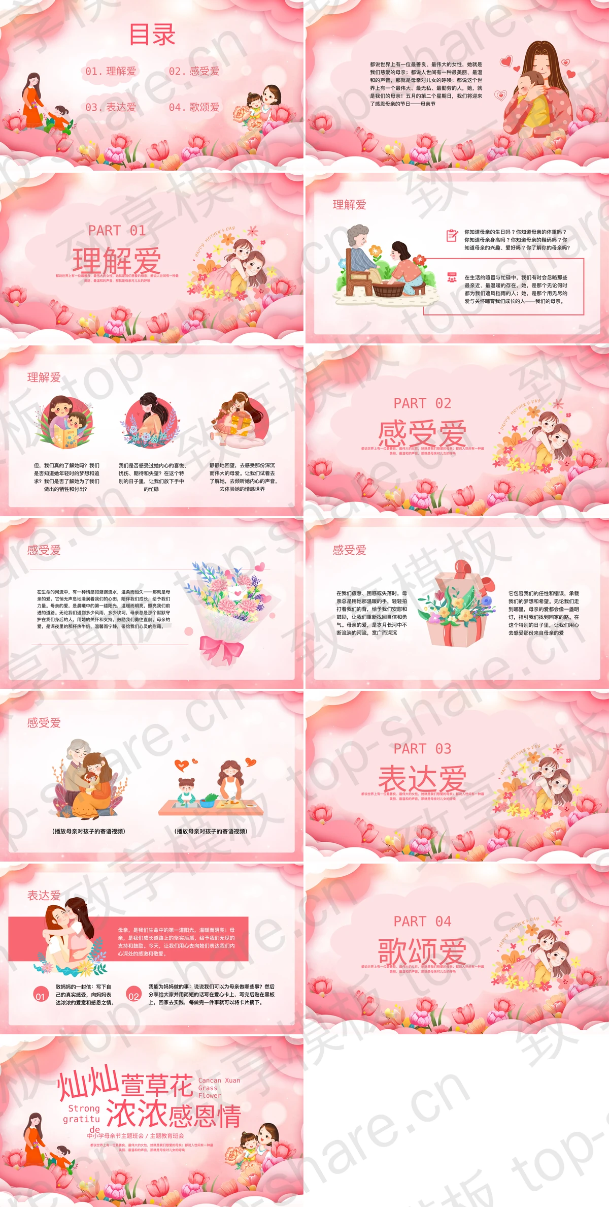 图片[2]-“灿灿萱草花浓浓感恩情”中小学母亲节主题班会PPT模板 - 致享TOP-SHARE-致享TOP-SHARE