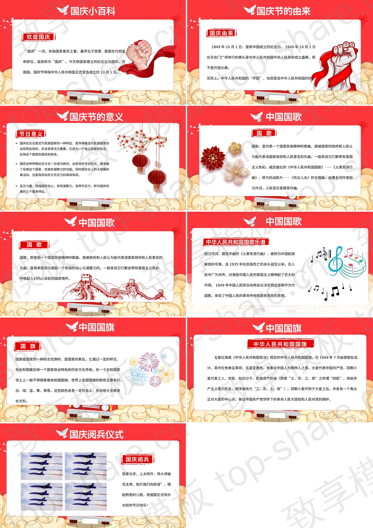 图片[2]-红色卡通风格欢度国庆节日介绍PPT模板 - 致享TOP-SHARE-致享TOP-SHARE