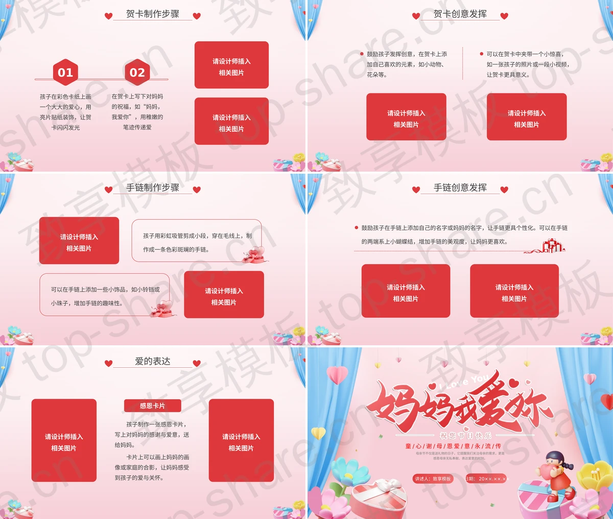 图片[2]-粉色卡通风格的“妈妈我爱你”母亲节主题活动PPT模板 - 致享TOP-SHARE-致享TOP-SHARE