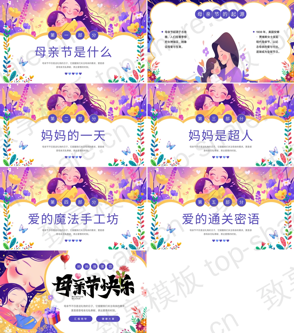 图片[2]-紫色卡通母亲背景的母亲节快乐PPT模板 - 致享TOP-SHARE-致享TOP-SHARE