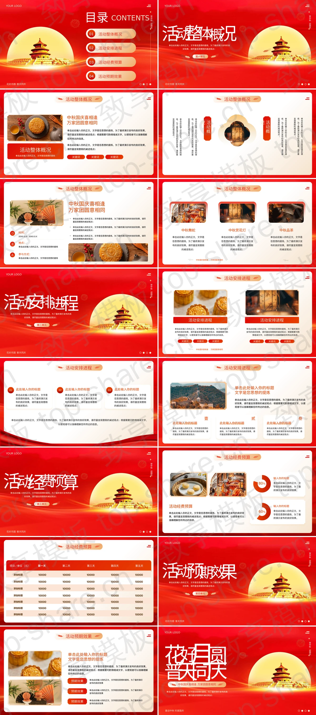 图片[2]-红色天坛背景“喜迎中秋欢度国庆”中秋国庆双节活动策划PPT模板 - 致享TOP-SHARE-致享TOP-SHARE