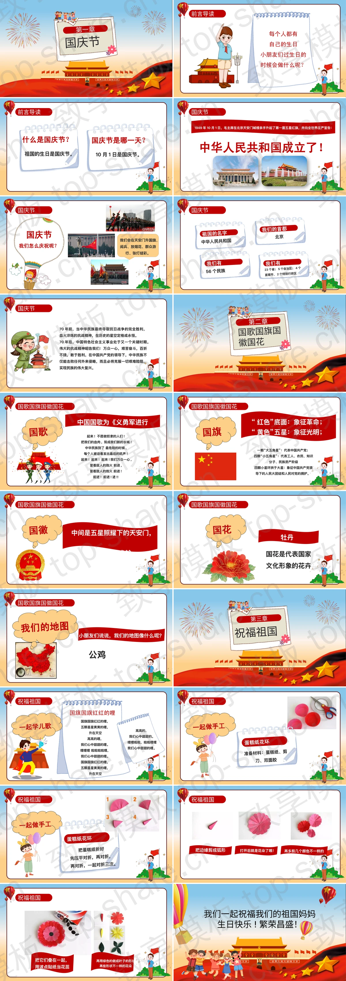 图片[2]-多彩卡通天安门背景校园国庆节教育PPT模板 - 致享TOP-SHARE-致享TOP-SHARE
