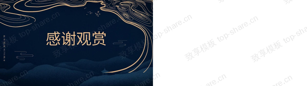 图片[2]-蓝色古典“壮丽山河”国庆节节日介绍PPT模板 - 致享TOP-SHARE-致享TOP-SHARE